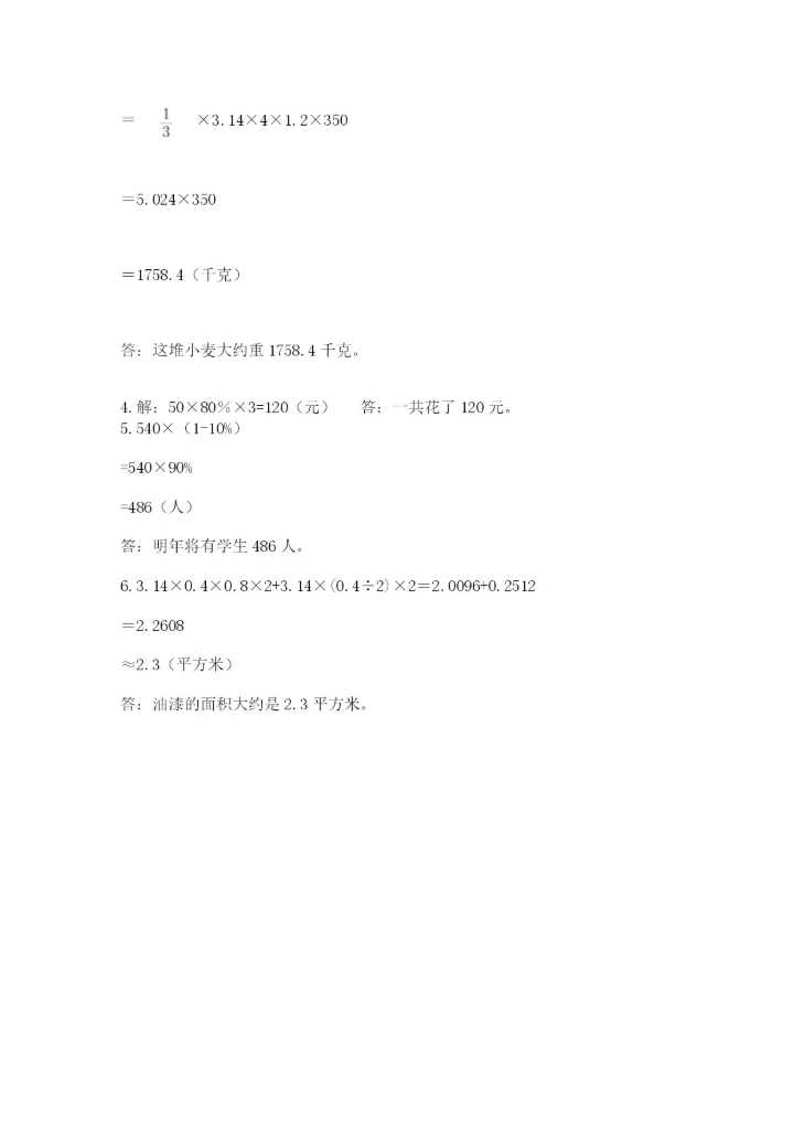 小升初六年级期末试卷（典优）.docx