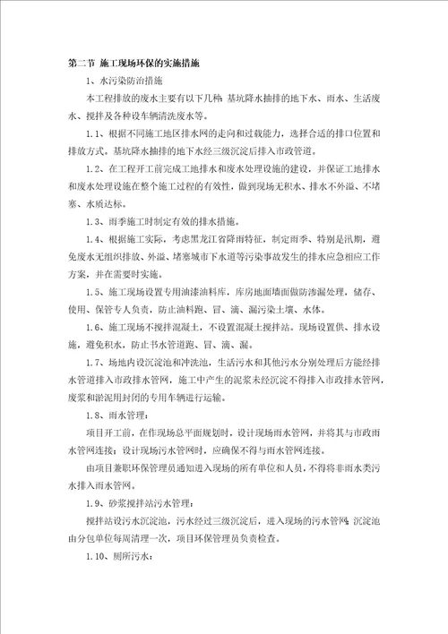 施工现场环保措施及施工现场维护措施共15页