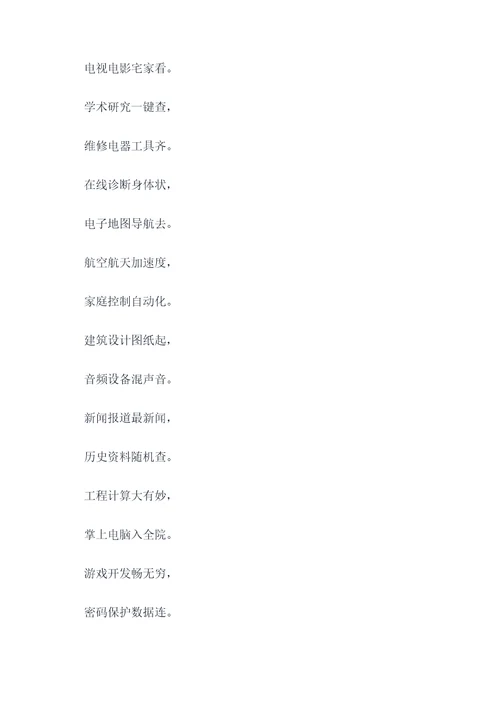 电脑的作用顺口溜