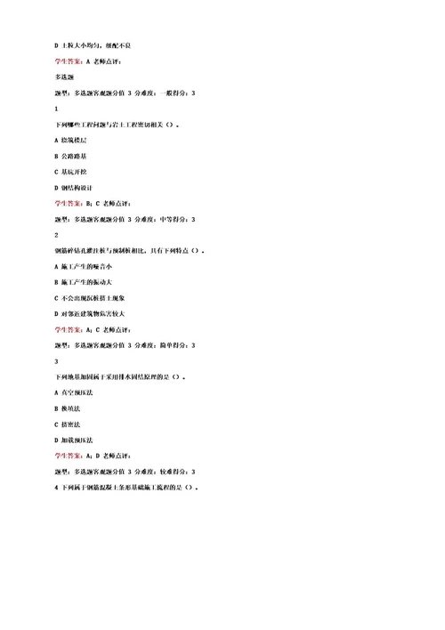 江苏开放大学地基基础第一次形考(23)