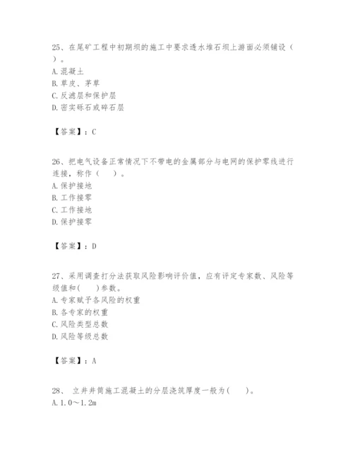 2024年一级建造师之一建矿业工程实务题库精品有答案.docx