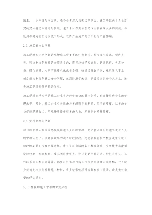 浅谈建筑现场施工管理存在的问题.docx