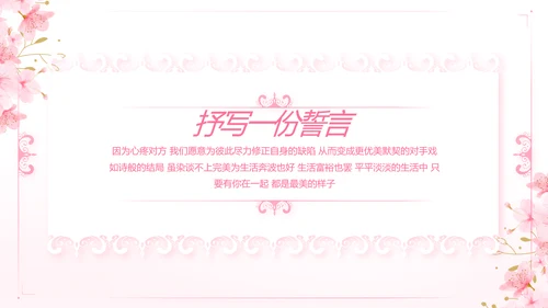 粉色唯美我们的婚礼动态PPT模板