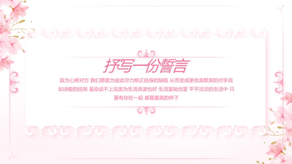 粉色唯美我们的婚礼动态PPT模板