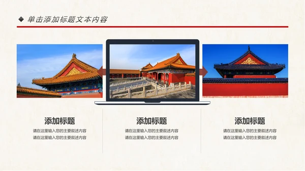 古色古香中国风故宫文化故宫印象旅游景点PPT模板