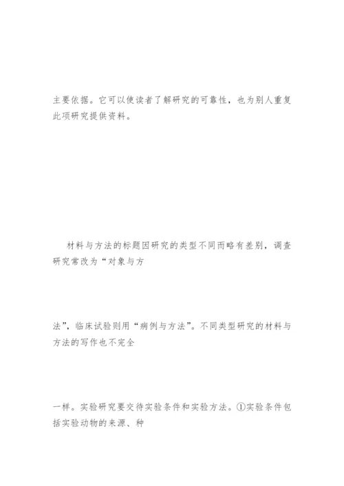 医学论文的材料与方法.docx
