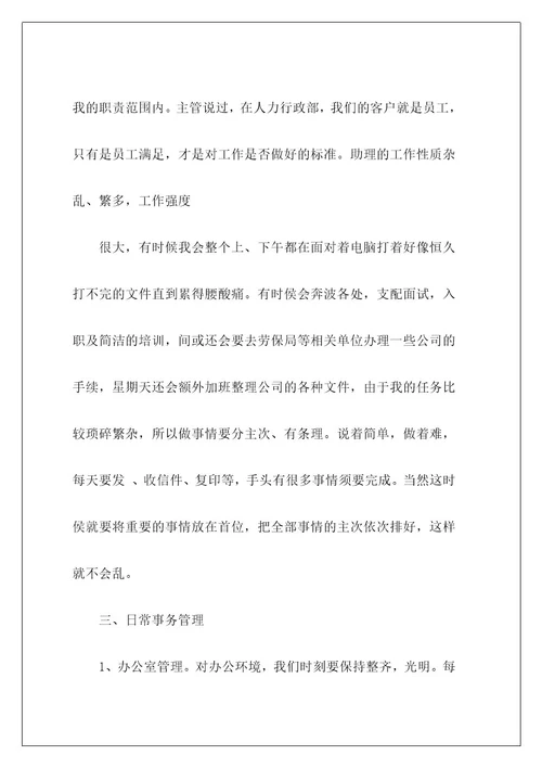 行政类实习报告9