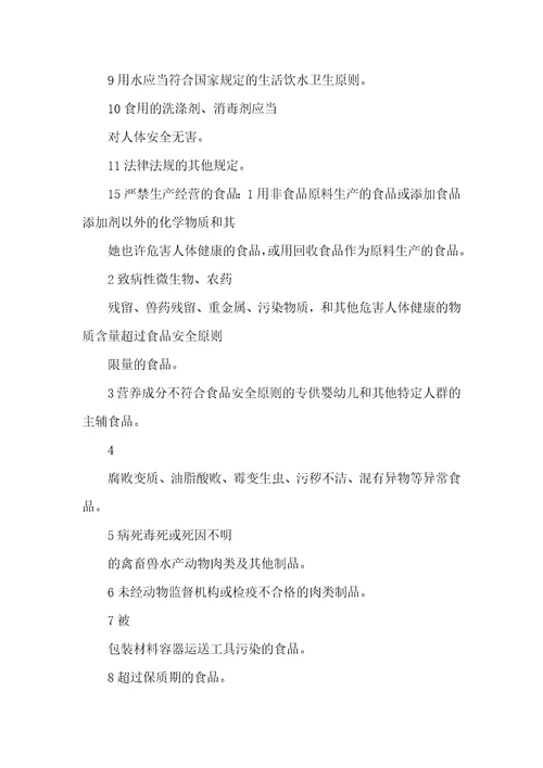 2022年餐饮食品安全
