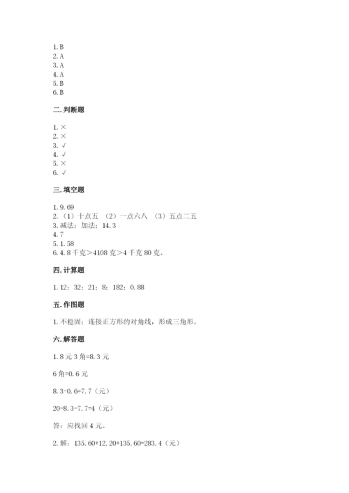 北师大版四年级下册数学期末测试卷学生专用.docx