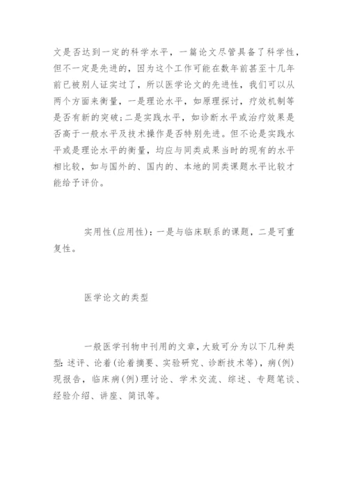 医学论文书写方法.docx
