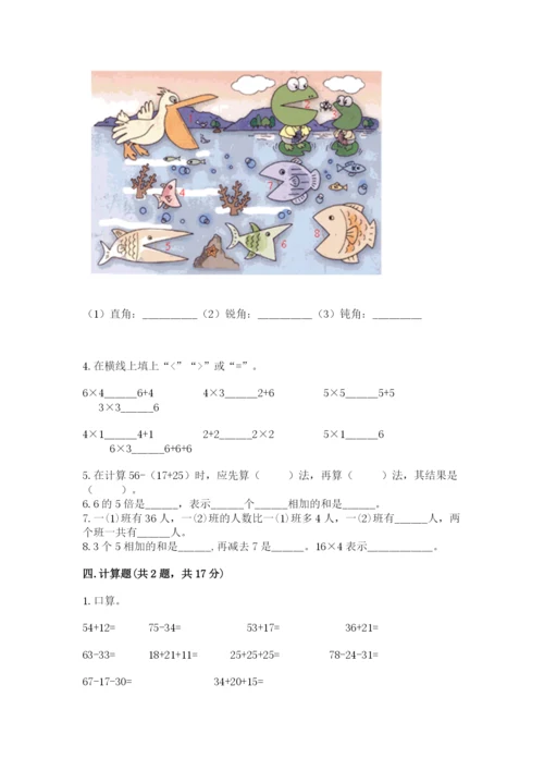 小学数学试卷二年级上册期中测试卷带答案（培优a卷）.docx