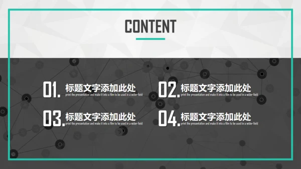点线网络商务通用PPT模板