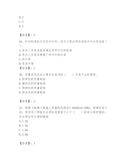 2024年标准员之专业管理实务题库带答案（夺分金卷）.docx