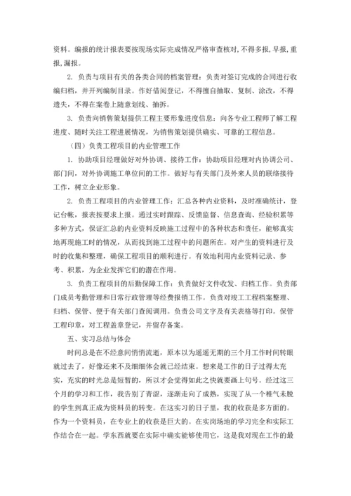 资料员的实习报告集合10篇.docx