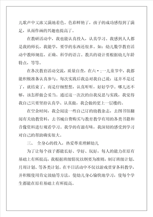 幼儿教师实习心得模板5篇