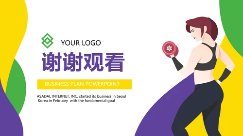 健身运动健身器材健身馆宣传运动PPT
