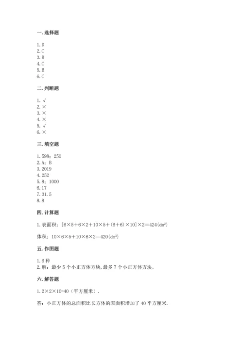 人教版五年级下册数学期中测试卷【巩固】.docx