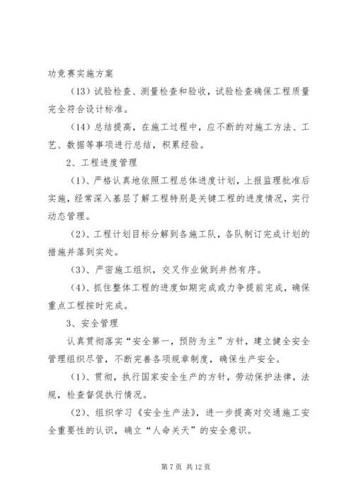 公司两项立功竞赛活动交流书面材料 (3).docx