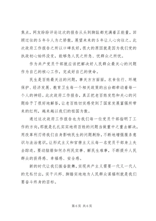 学习两会政府工作报告心得体会.docx