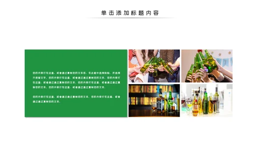 啤酒啤酒行业酒文化啤酒饮料PPT模板