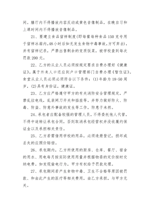 学校餐厅承包经营合同书.docx