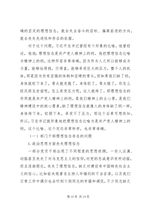 坚定理想信念,增强党性修养专题研讨会发言稿.docx