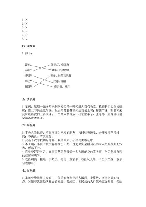 部编版三年级上册道德与法治期末测试卷（夺分金卷）.docx