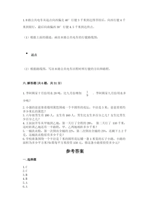 六年级数学上册期末考试卷附答案【模拟题】.docx