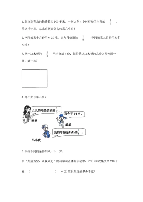 西师大版六年级上册数学第六单元 分数混合运算 测试卷含答案（精练）.docx