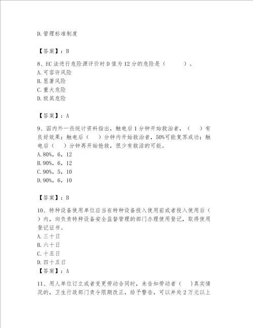 2023年安全员继续教育题库800道精选题