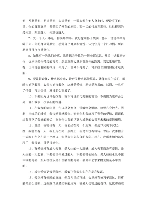 爱情的感言15篇.docx