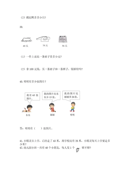 小学二年级上册数学应用题100道带答案（a卷）