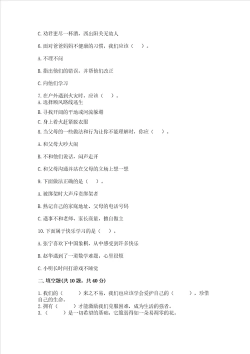 2022三年级上册道德与法治期末测试卷附参考答案夺分金卷