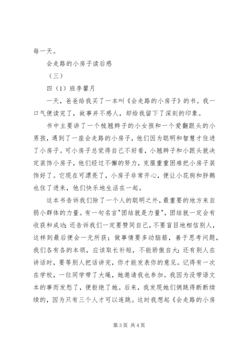 会走路的小房子读后感.docx