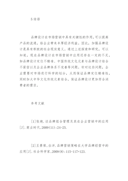 毕业论文开题报告设计.docx