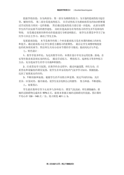 张初中七年级立定跳远教学设计新部编版