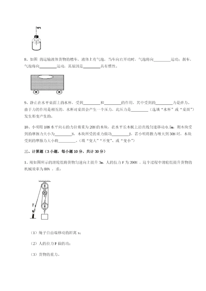 滚动提升练习乌龙木齐第四中学物理八年级下册期末考试同步测评试题（含详细解析）.docx