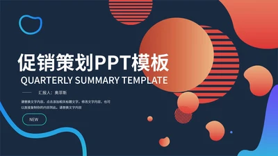黑色孟菲斯风时尚促销策划方案PPT模板