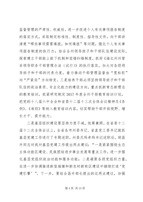 县委常委、组织部长潘贤波同志在全县组织工作调度会上的讲话 (3).docx