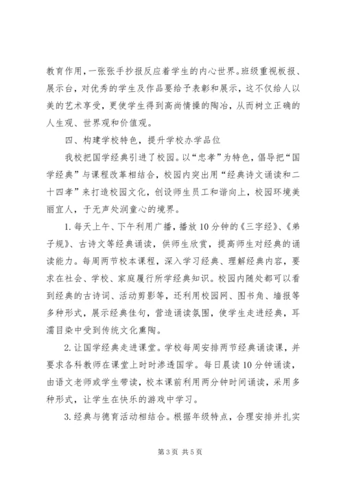 和庄镇张家台小学安全教育汇报材料 (3).docx