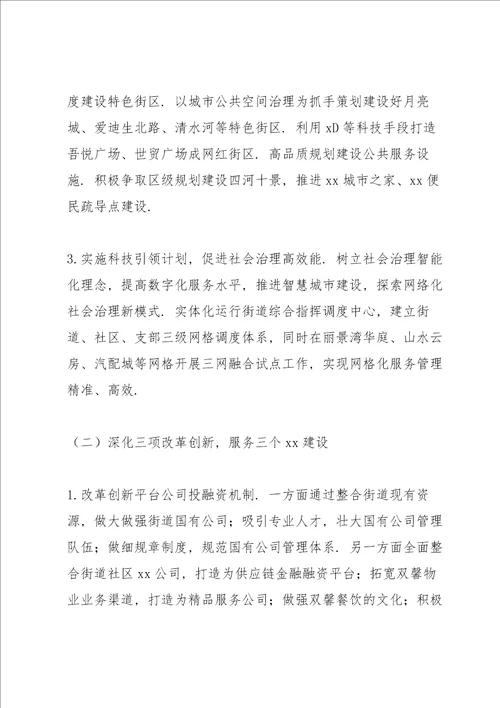2022街道办事处年度工作总结暨下阶段净土保卫战工作计划