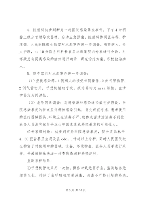 XX年医院感染暴发应急处置演练方案.docx