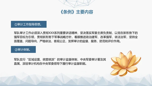 2024年新修订军队审计条例内容解读PPT课件