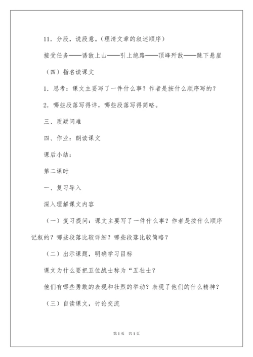 2022狼牙山五壮士教学设计.docx