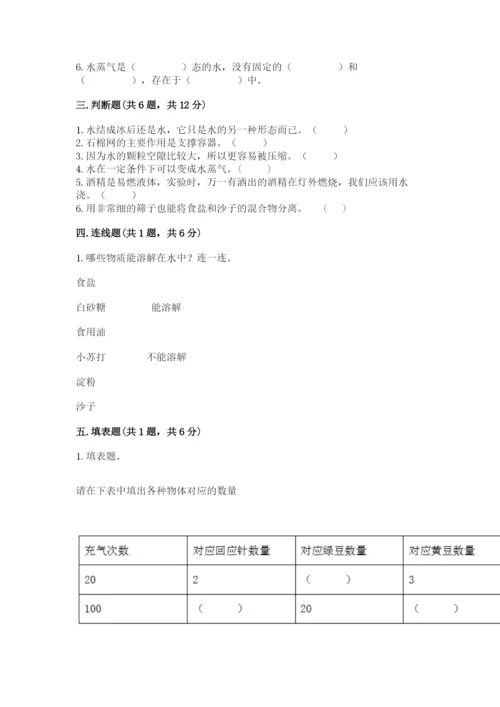 教科版三年级上册科学期末测试卷附答案【巩固】.docx