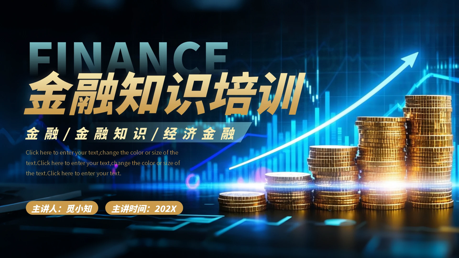 蓝色科技风金融知识培训PPT模版