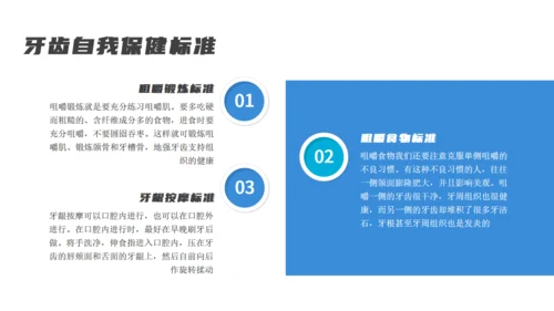 蓝色医疗牙齿口腔健康通用PPT模板