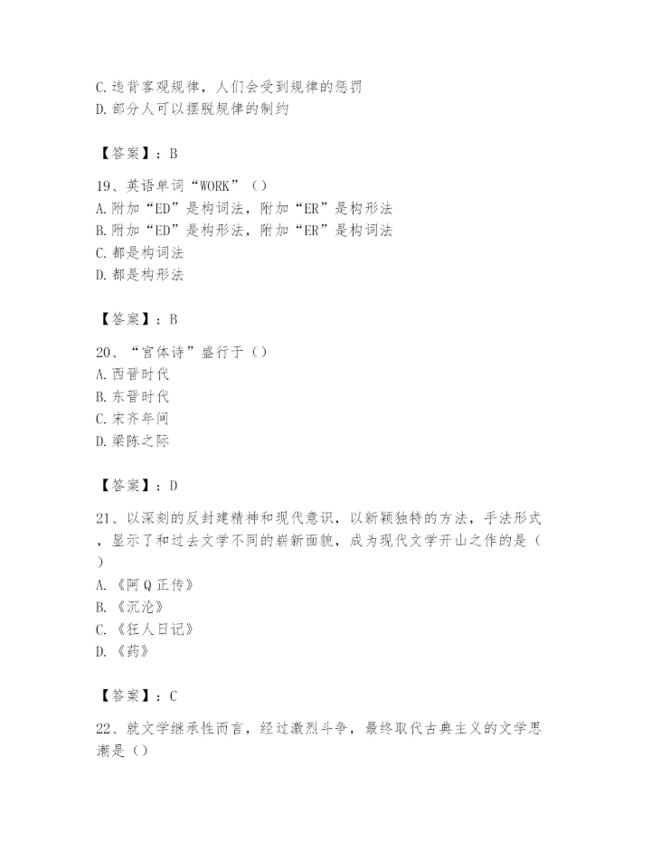 2024年国家电网招聘之文学哲学类题库精品【综合题】.docx