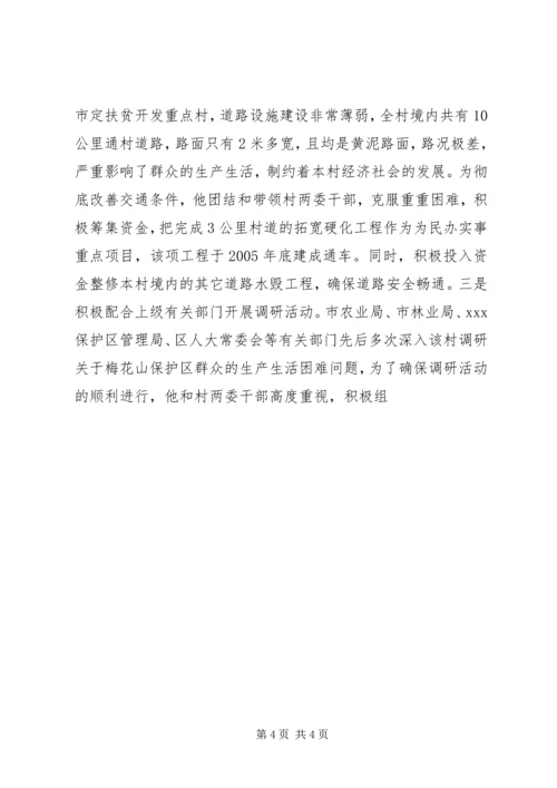 申报区优秀共产党员事迹材料 (3).docx