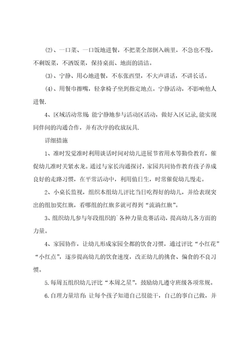 关于教师个人计划幼儿园5篇